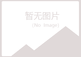 铁山港区海安养殖有限公司